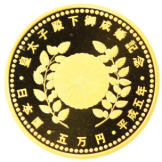 皇太子殿下御成婚記念 5万円金貨（平成5年）画像