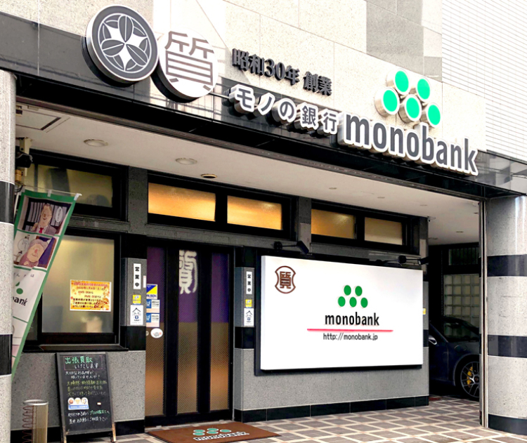 昭和30年創業モノの銀行モノバンク