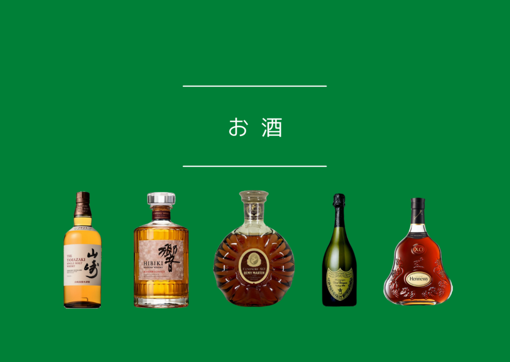 酒買取