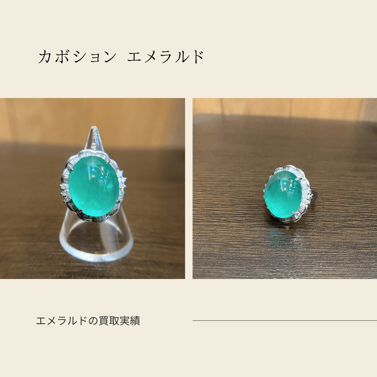 宝石 カボション エメラルドのリングを買取しました。高い査定ができる 