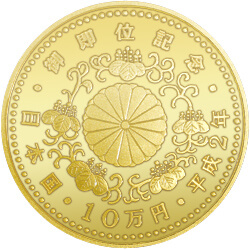 天皇陛下御即位10万円金貨！自宅に眠っていませんか？買取致します 