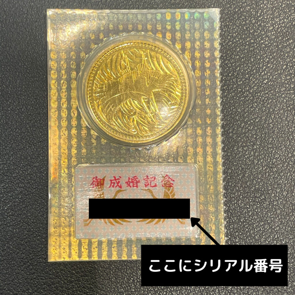 【未使用品】★天皇陛下御在位１０・２０・３０年記念五百円硬貨３枚と記念切手２枚 皇太子殿下御成婚 &frasl;天皇陛下御在位 10 20 30年 &frasl;天皇陛下